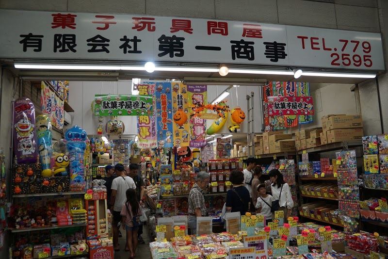 菓子玩具問屋 有 第一商事 横浜南部市場 神奈川県横浜市金沢区鳥浜町 菓子卸売業者 グルコミ