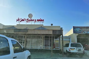 Alazaf restaurant image