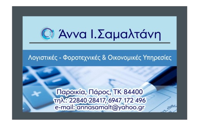 Αναστασίου Ορλάνδου 23, Paros 844 00