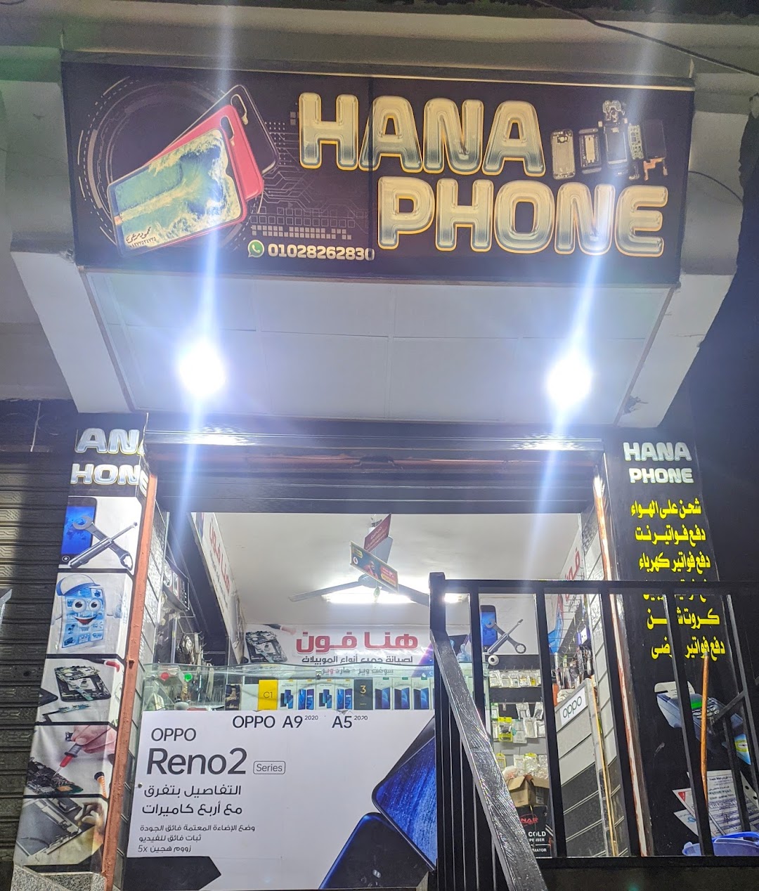 Hana phone لصيانة الموبايلات