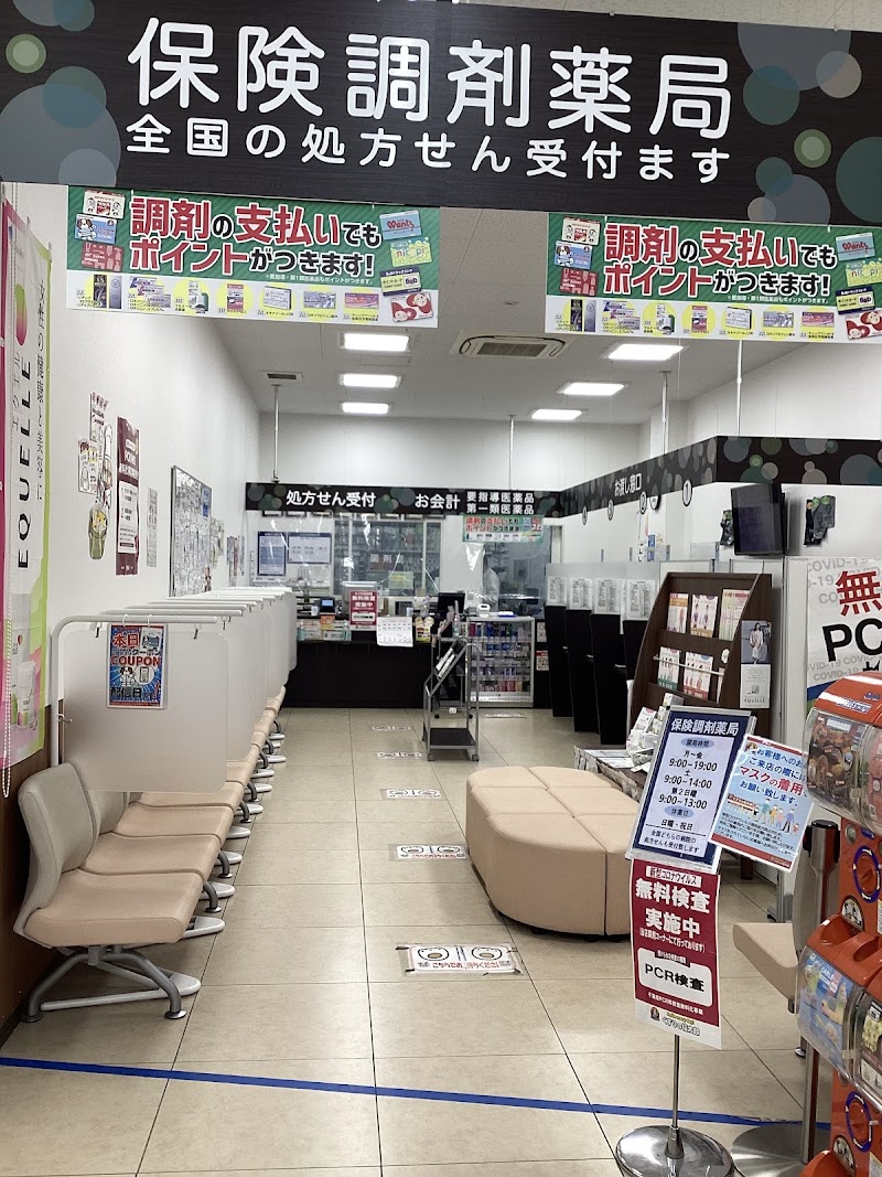 くすりの福太郎津田沼南口店【調剤薬局】