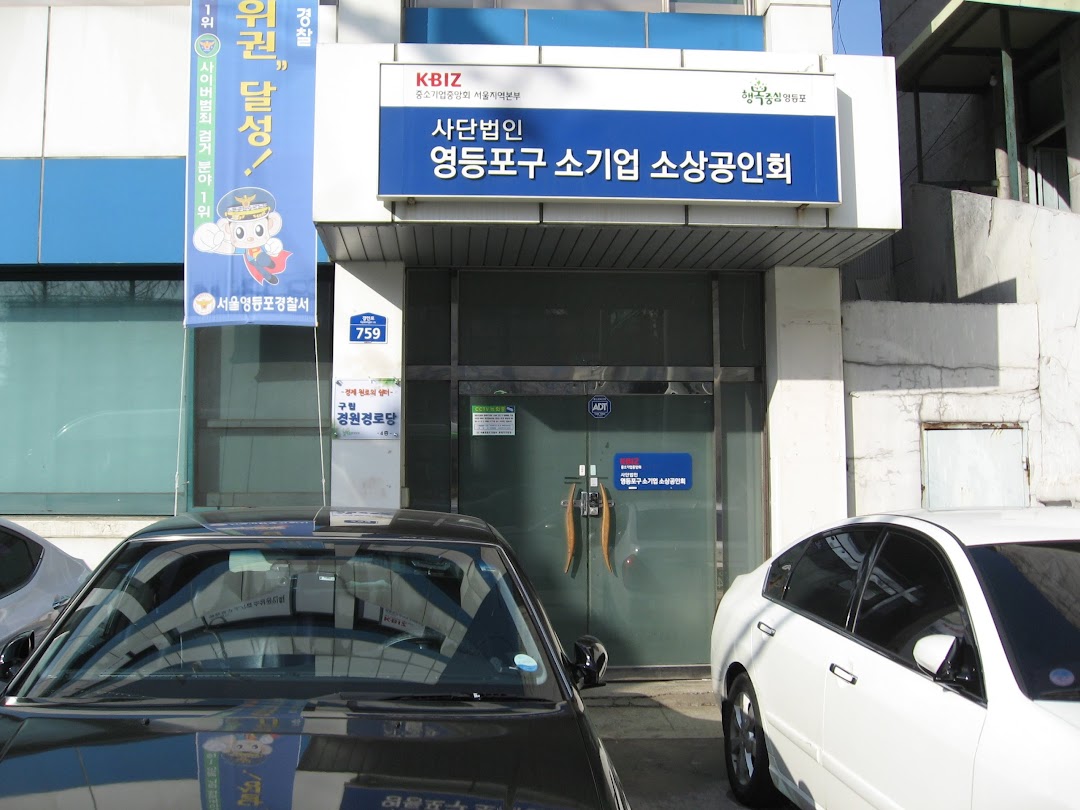 서울영등포경찰서 문래지구대