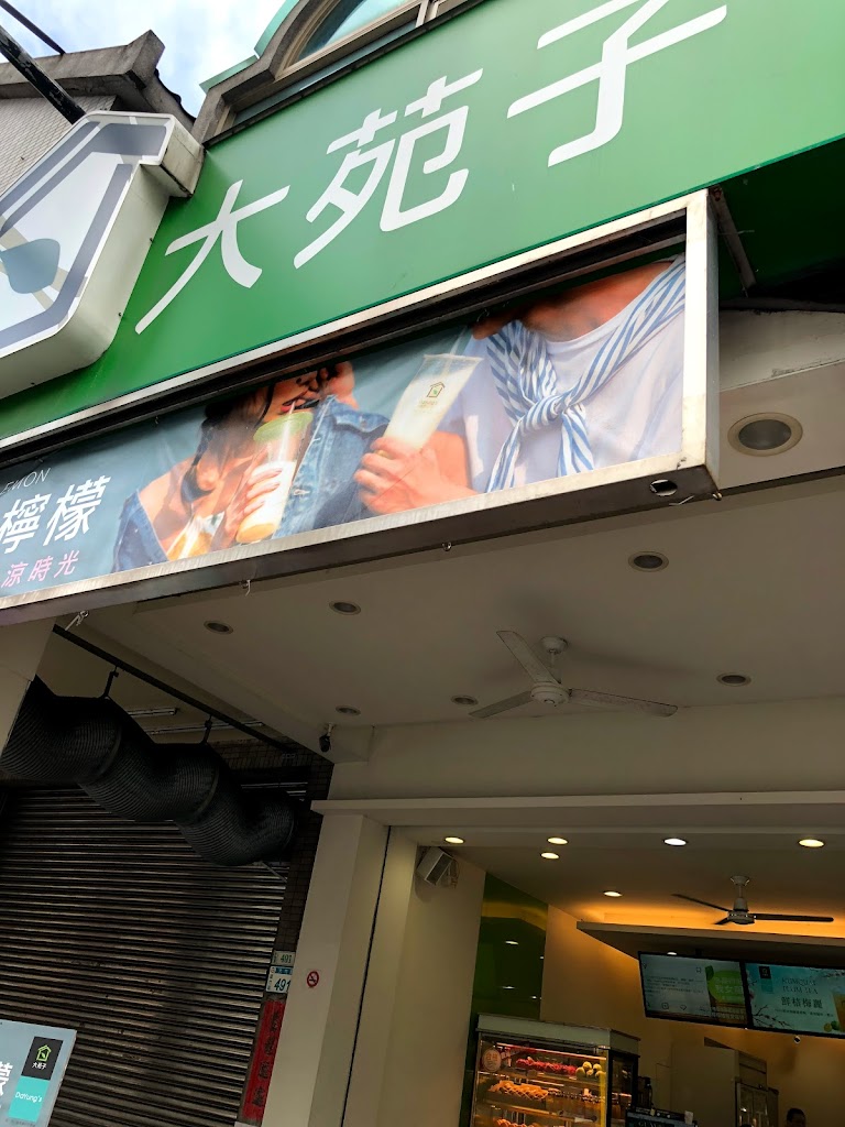 大苑子桃園大竹店 的照片