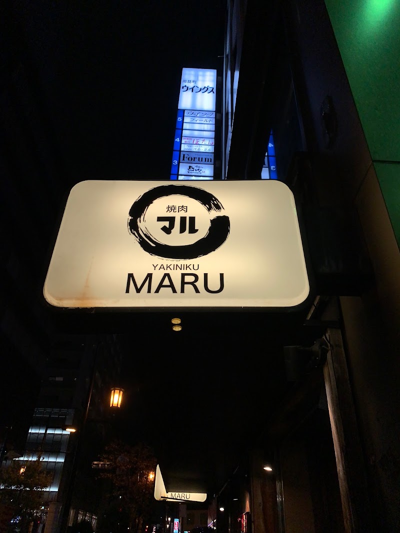 焼肉マル 心斎橋本店 大阪府大阪市中央区東心斎橋 焼肉店 レストラン グルコミ