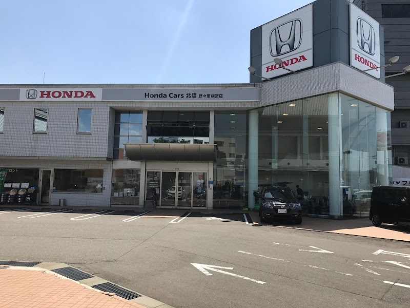 Honda Cars 北陸 野々市横宮店