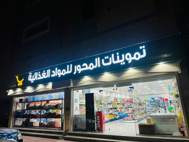 Comentarii opinii despre مؤسسة المحور التجارية