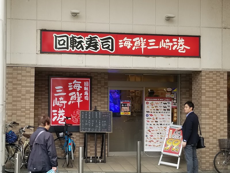 海鮮三崎港 志木東武 埼玉県新座市東北 回転寿司店 レストラン グルコミ