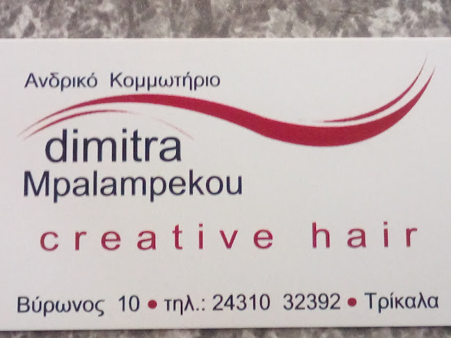 Σχόλια και κριτικές για το Ανδρικο Κομμωτηριο Dimitra Mpalampekou