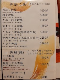 日本料理 松本
