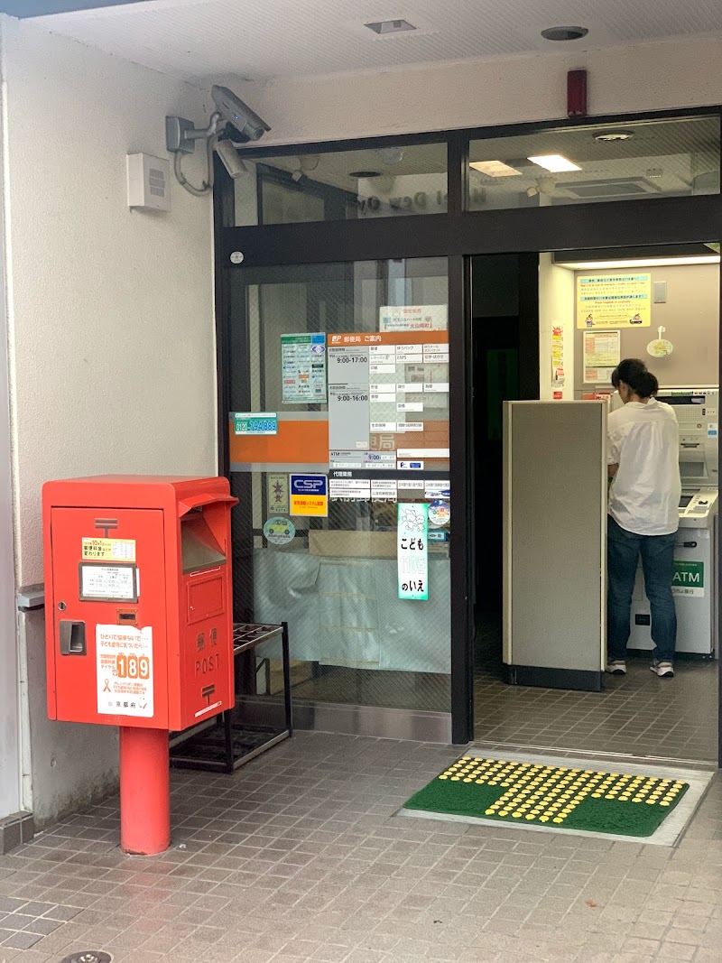 山崎駅前郵便局