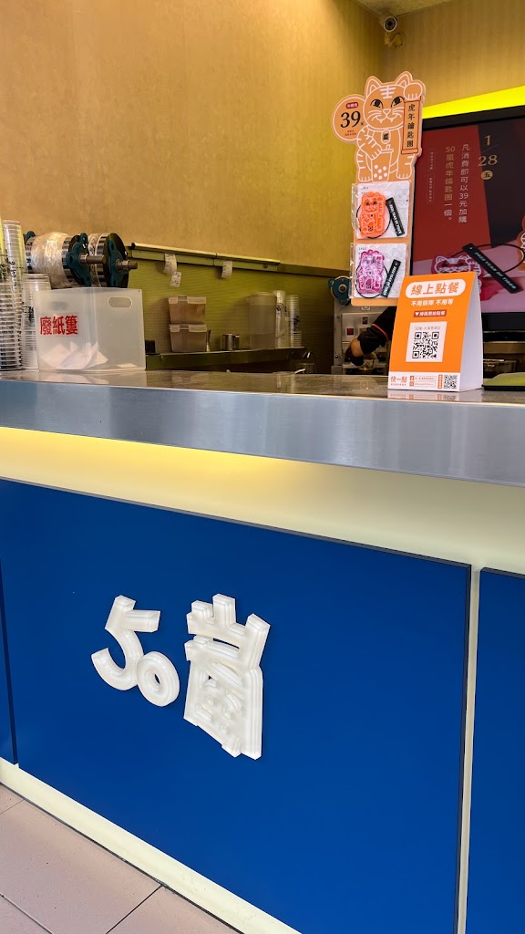 50嵐 大溪慈湖店 的照片