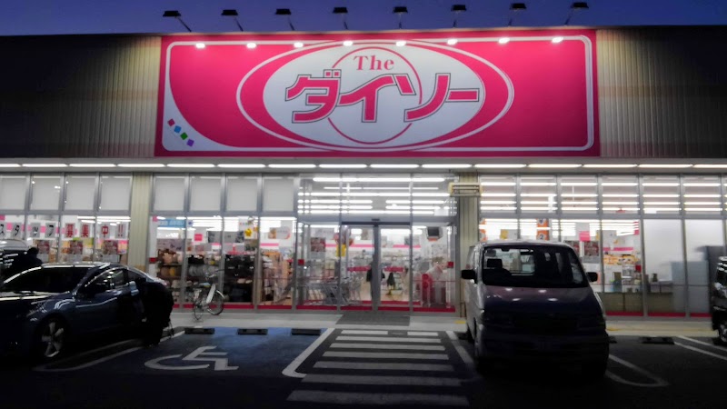 ダイソーコープ藤岡店