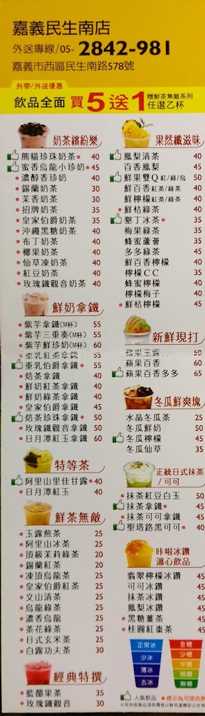 鮮茶道(嘉義民生南店) 的照片