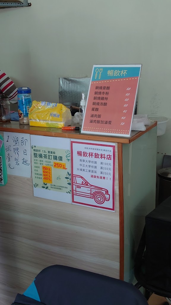 暢飲杯飲料店 的照片