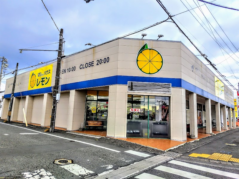 100えんハウス レモン 永楽店