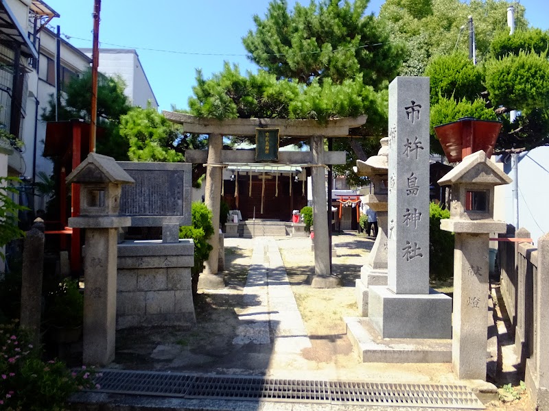 市杵島神社(天乃神社境外攝社)
