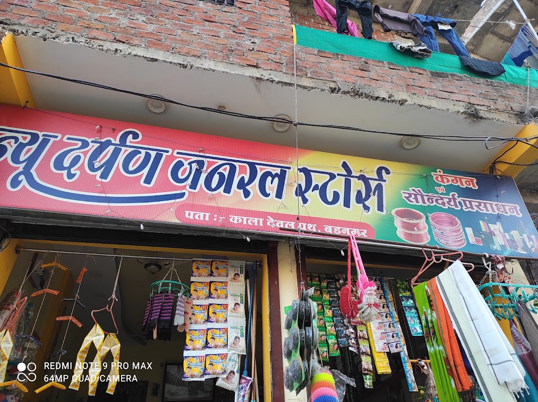 दर्पण जनरल store
