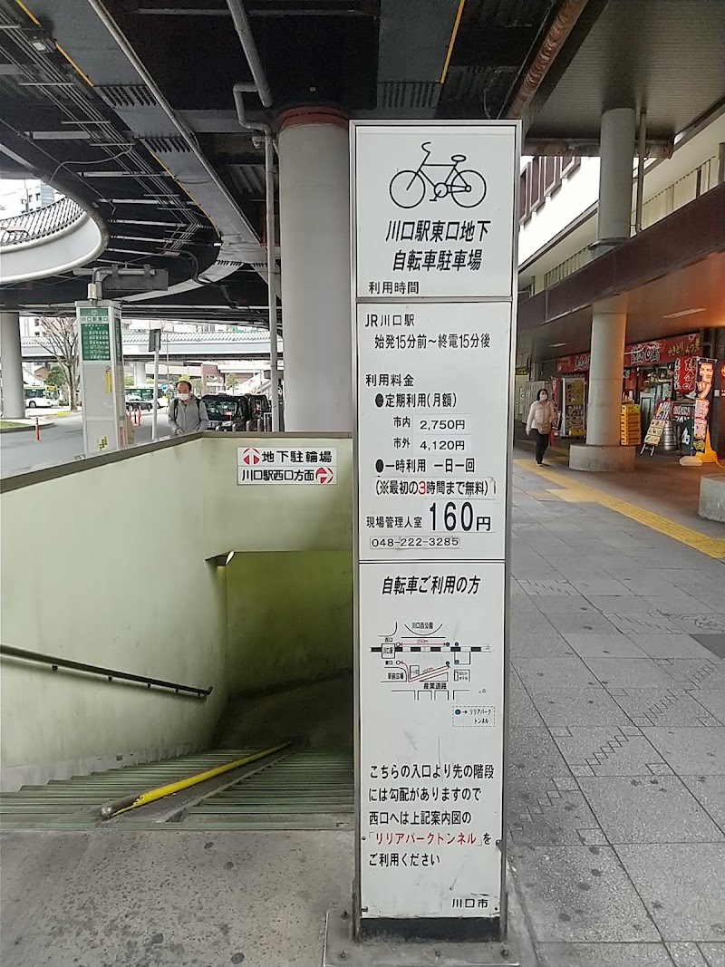 川口駅東口地下自転車駐車場