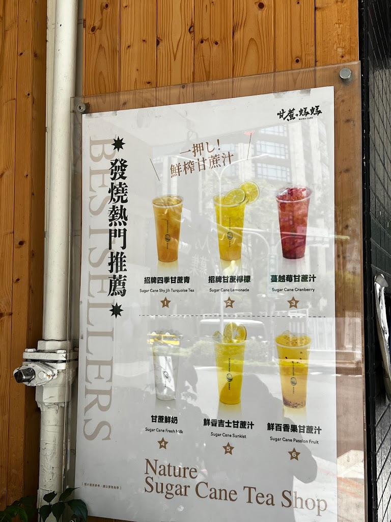 甘蔗の媽媽台北長春店 的照片