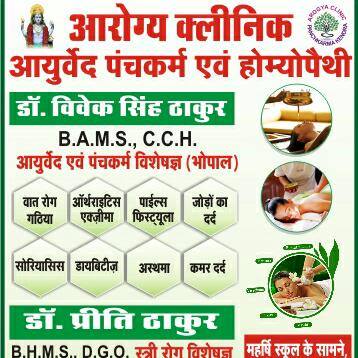 Arogya Clinic Jabalpur