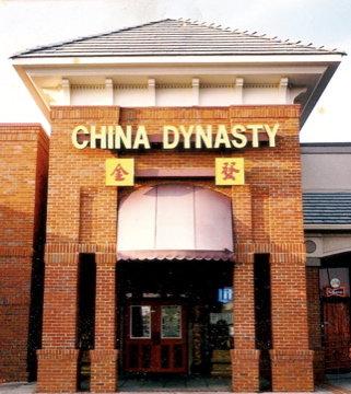 China Dynasty Restaurant 30066