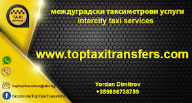 TopTaxiTransfers - Такси трансфери в България и чужбина.Трансфери Пловдив София