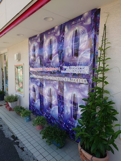 志きしま化粧品店