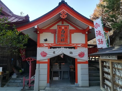 白狐社
