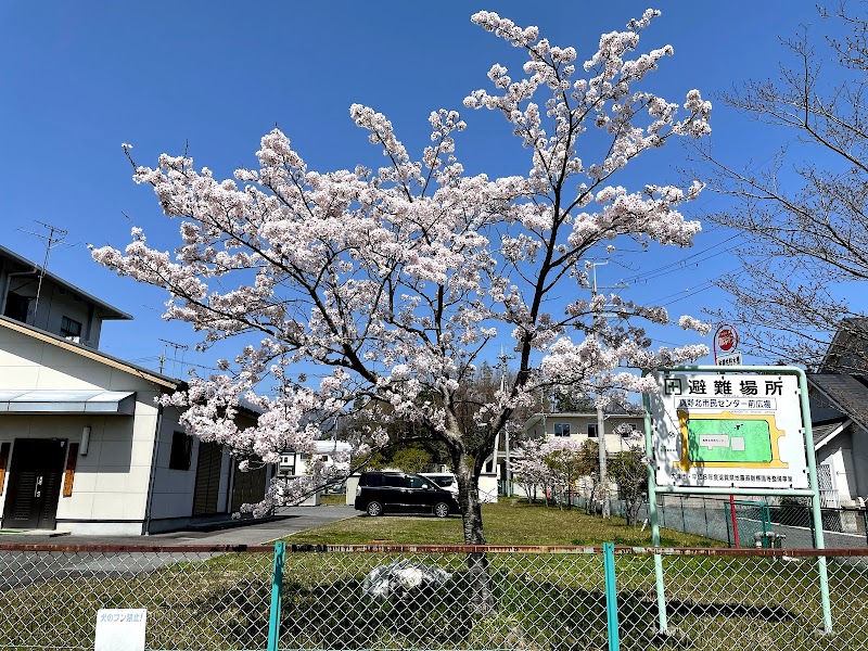 真野北市民センター