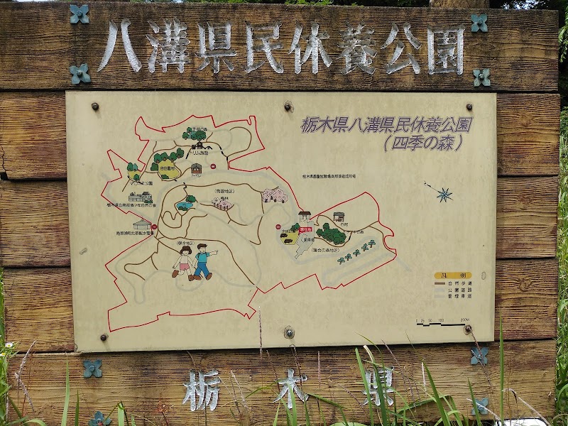 八溝県民休養公園