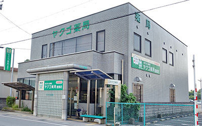 ヤクゴ薬局豊郷店