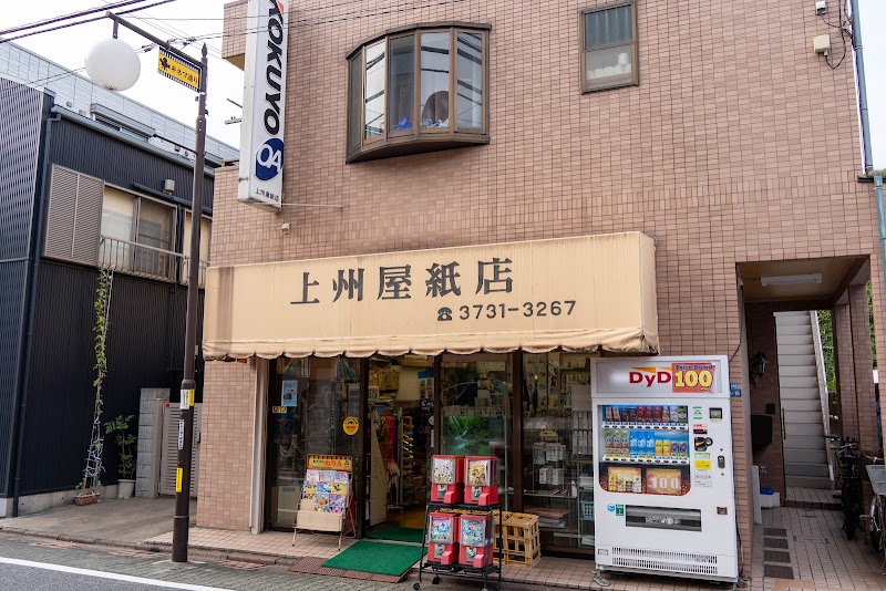 上州屋紙店
