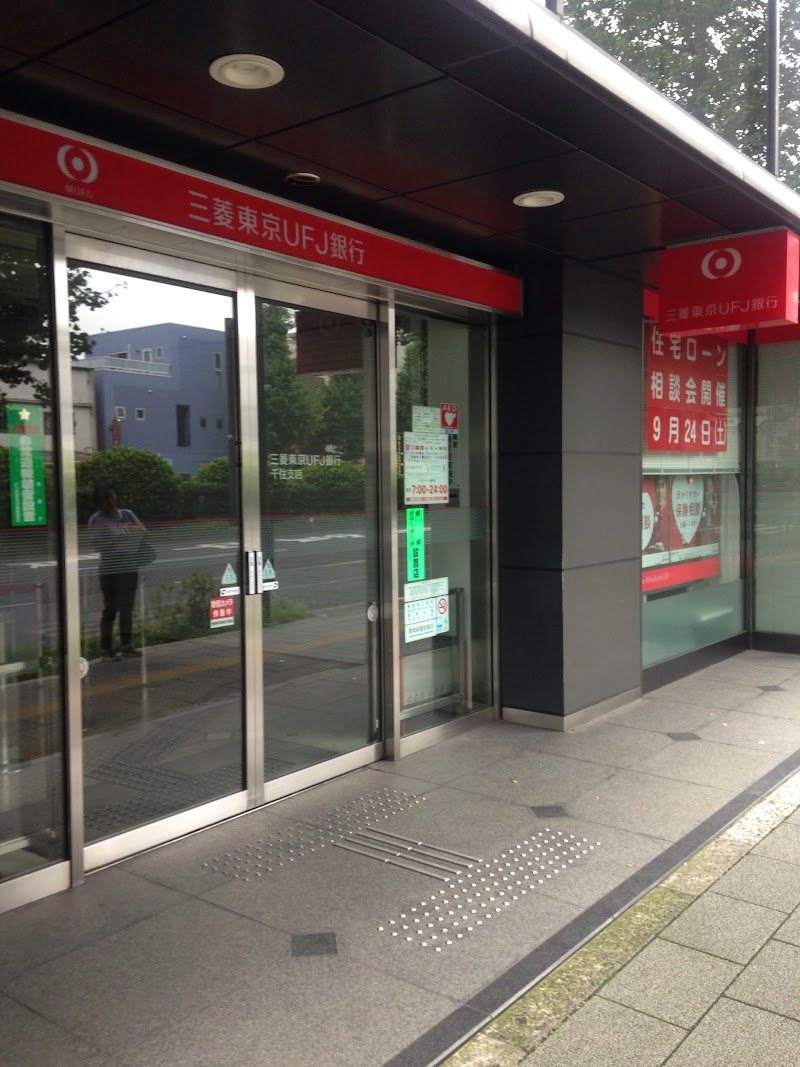 三菱ufj銀行千住支店 東京都足立区千住 銀行 銀行 グルコミ