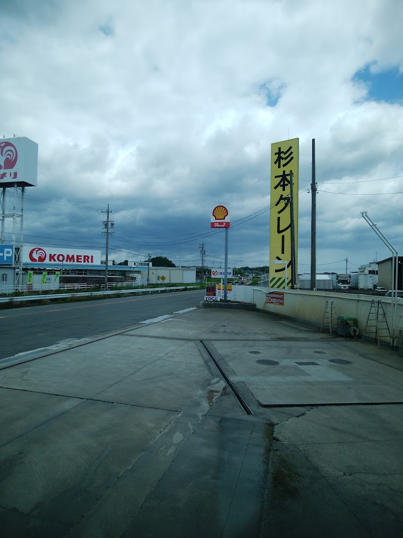 コスモ石油 亀山インターSS / (株)吉田石油店