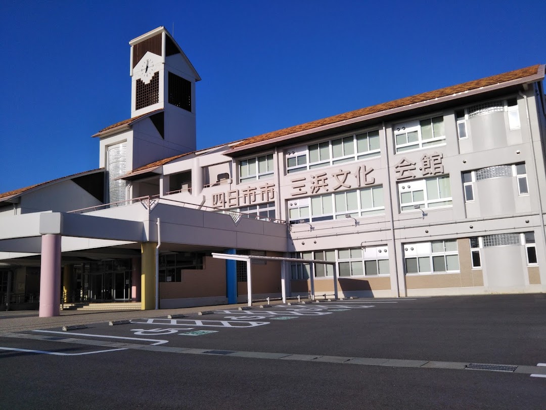 四日市市三浜文化会館カルチュル三浜