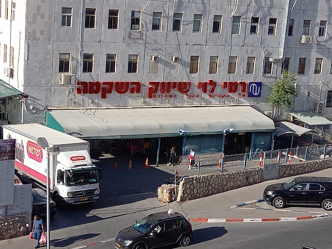 רמי לוי שיווק השקמה - ירושלים סניף קניון ישראל - סופרמרקט