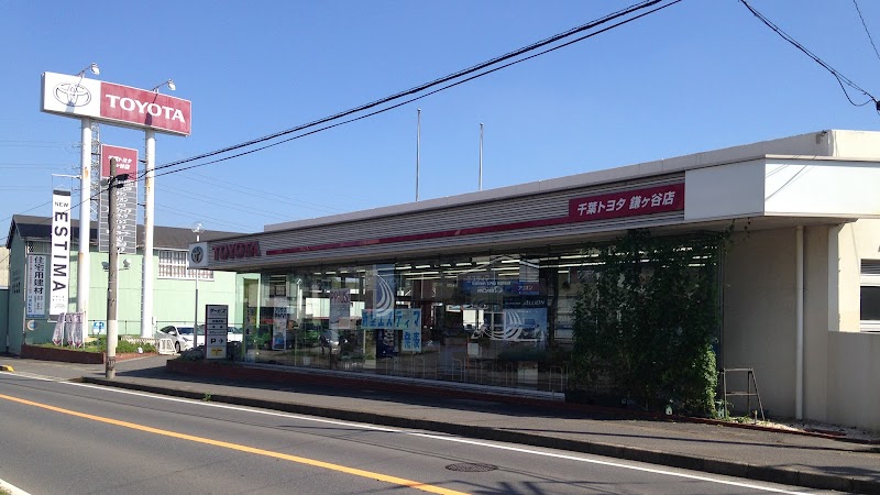 千葉トヨタ自動車(株)鎌ケ谷店