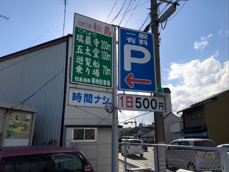 菊地駐車場