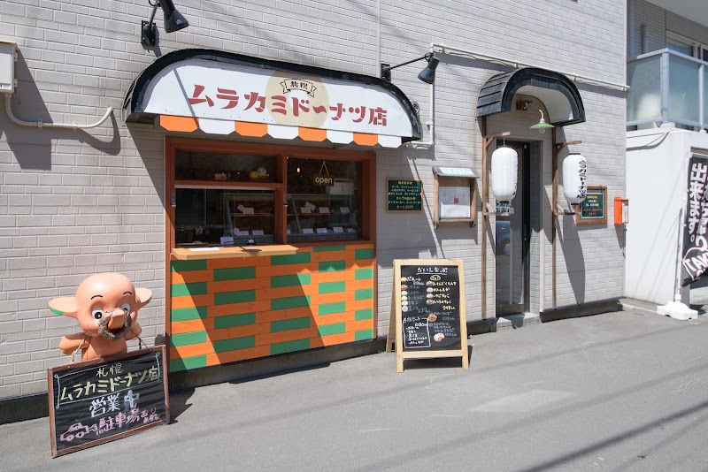 札幌ムラカミドーナツ店