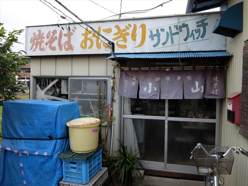 お食事処・焼そば 小山