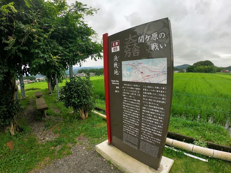 関ケ原古戦場決戦地