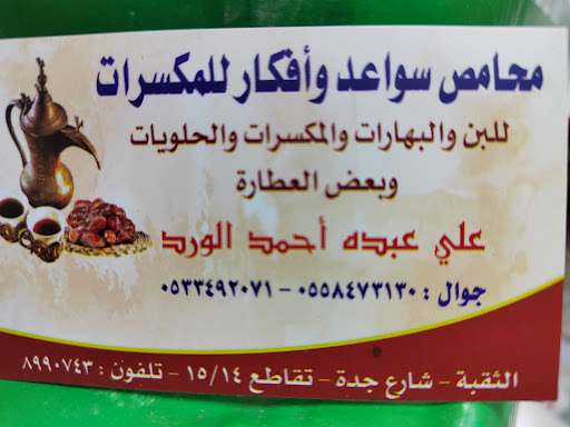 محامص سواعد وأفكار للمكسرات بالثقبه 