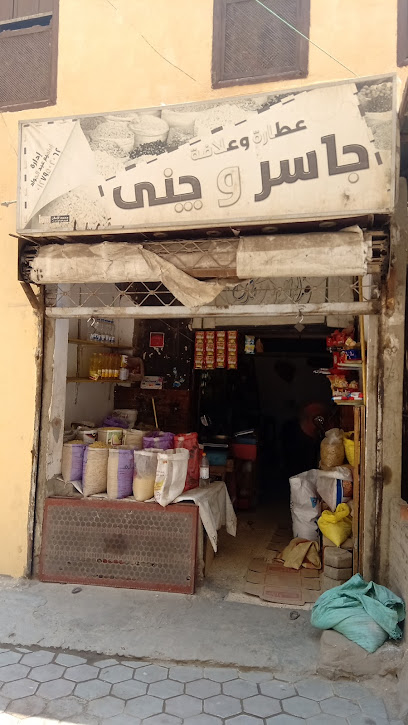 علافة وعطارة جاسر وجنى