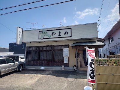 やまめ