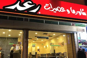 Raghd Shawarma image