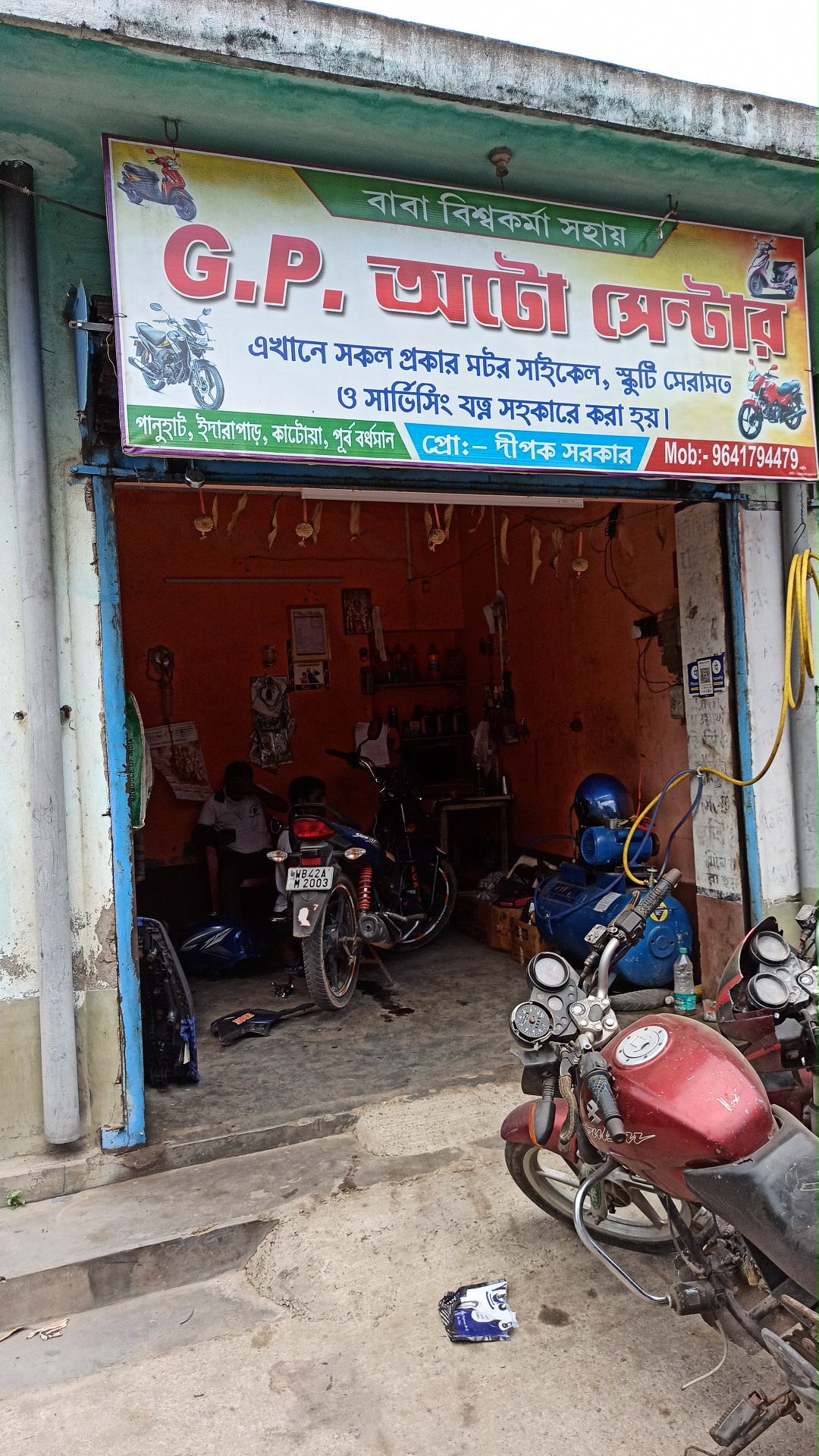 G.P অটো সেন্টার
