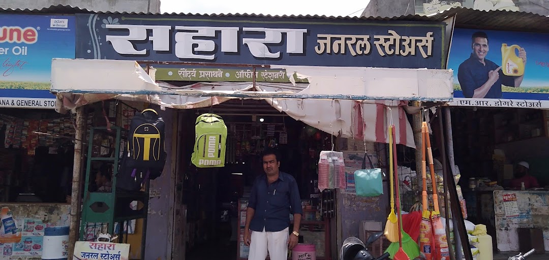 सहारा जनरल स्टो.