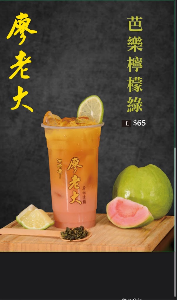 廖老大茶坊-大里爽文店 的照片