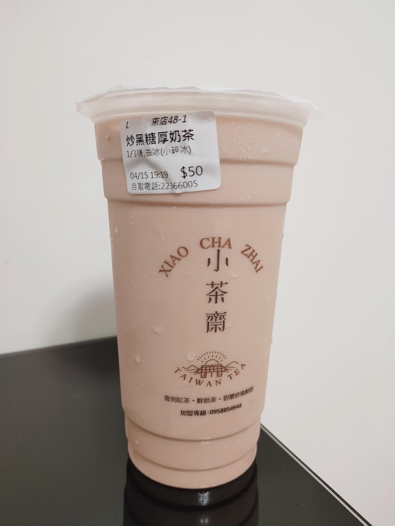 小茶齋永興店（來電自取買五送一） 的照片