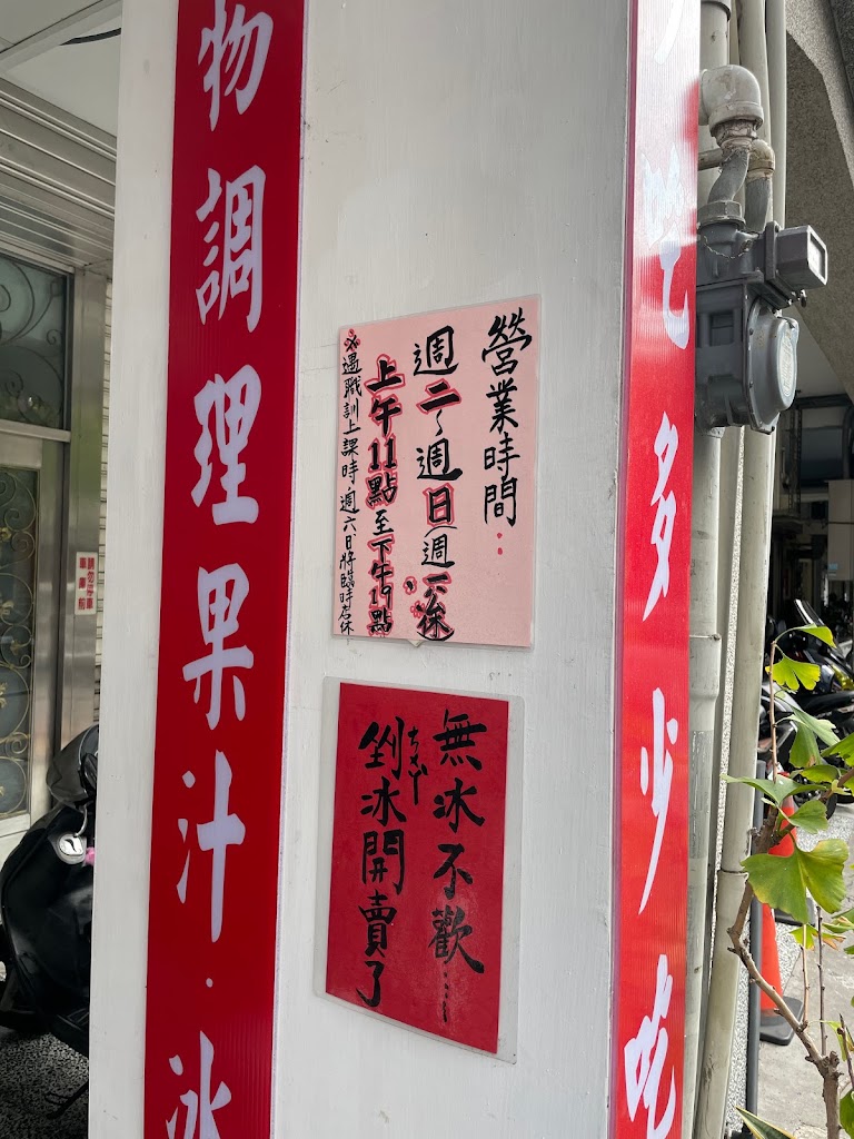 真的企業社 真的好冰(飲料店) 的照片